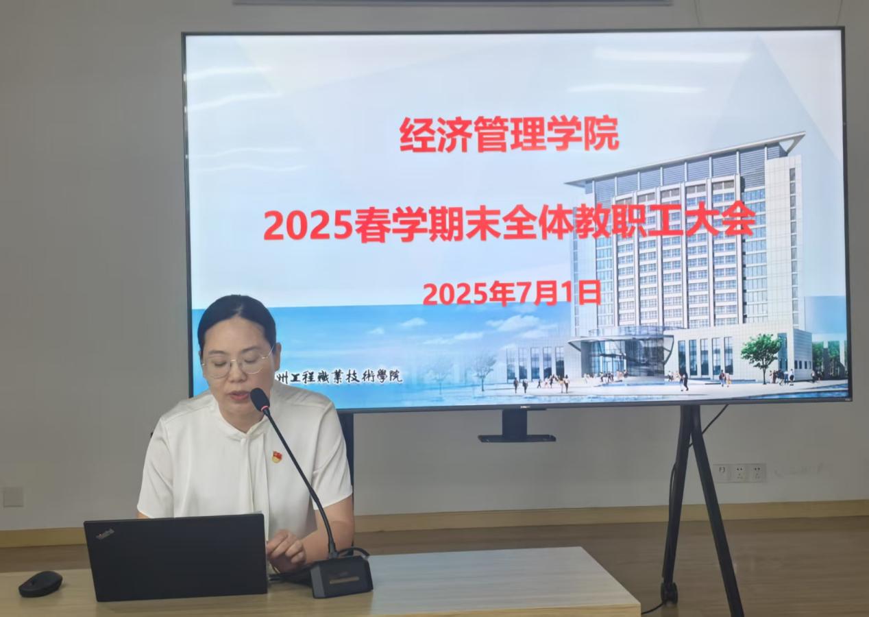 凝心聚力谋发展，深化改革谱新篇——伟德betvlctor体育官网召开2025年春学期期末全体教职工大会