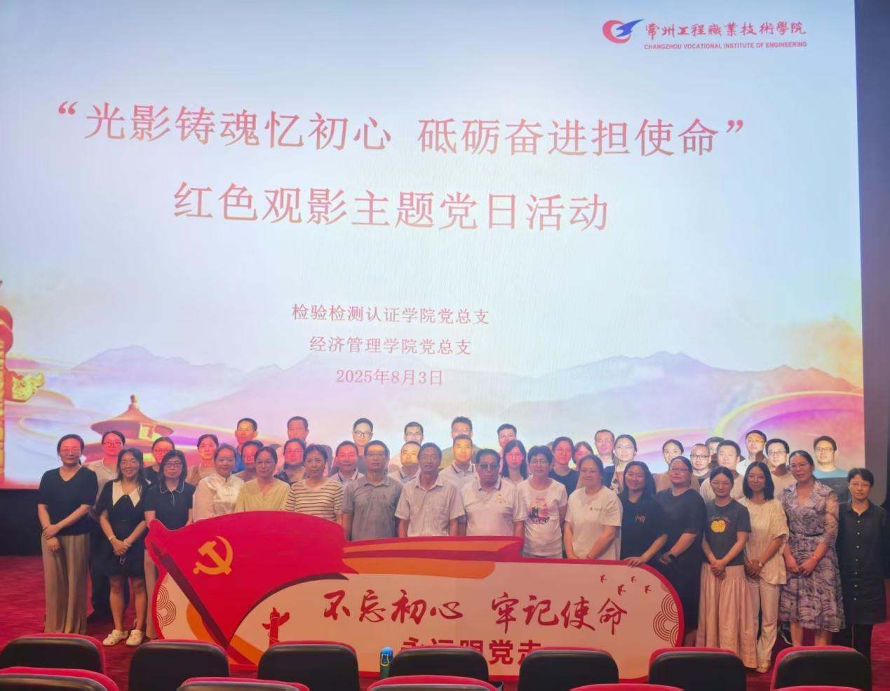 “光影铸魂忆初心 砥砺奋进担使命”—— 伟德betvlctor体育官网党总支与检测伟德betvlctor体育官网党总支红色观影主题党日活动顺利举行